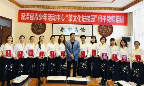深泽县青少年活动中心首期“茶文化进校园”茶艺骨干教师培训